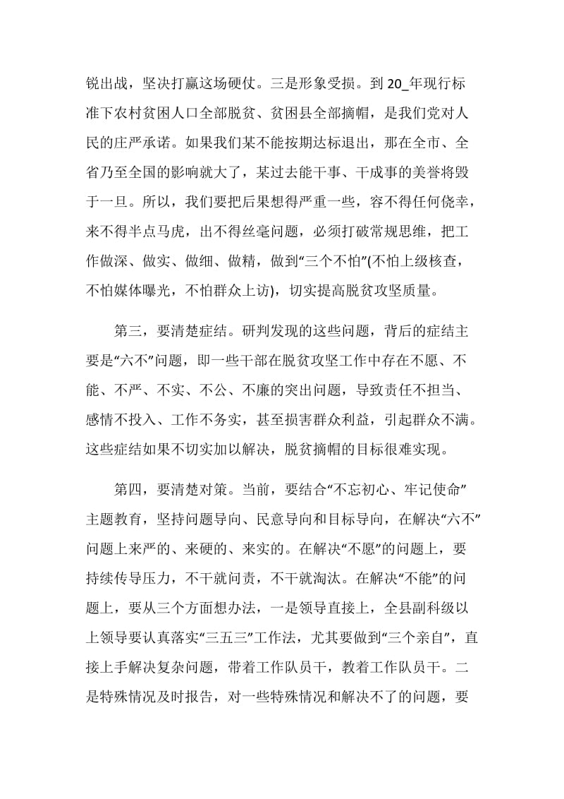 誓师大会讲话简短5篇2020.doc_第3页