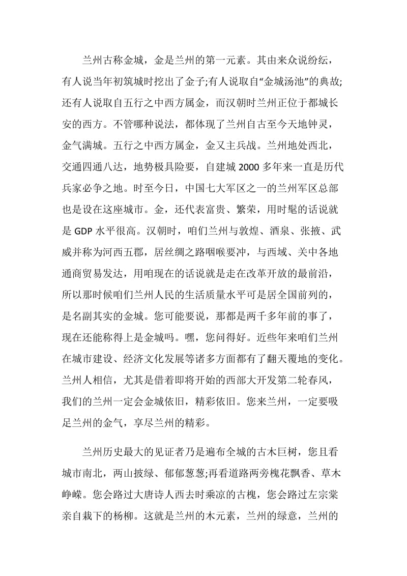 兰州导游词范文介绍.doc_第2页