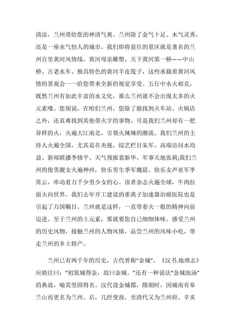 兰州导游词范文介绍.doc_第3页