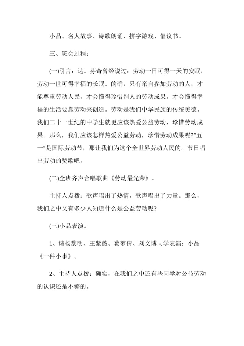 二年级优秀主题班会设计方案大全.doc_第2页