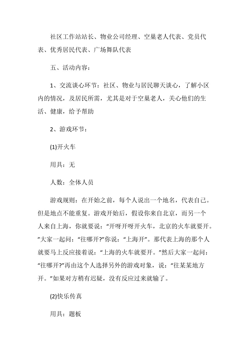 组织茶话会活动实施方案.doc_第2页