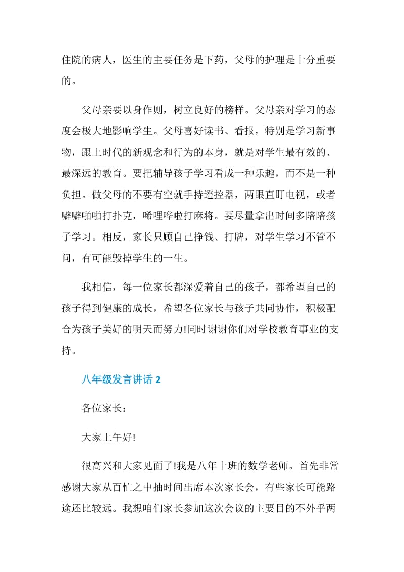 八年级发言讲话3分钟.doc_第3页