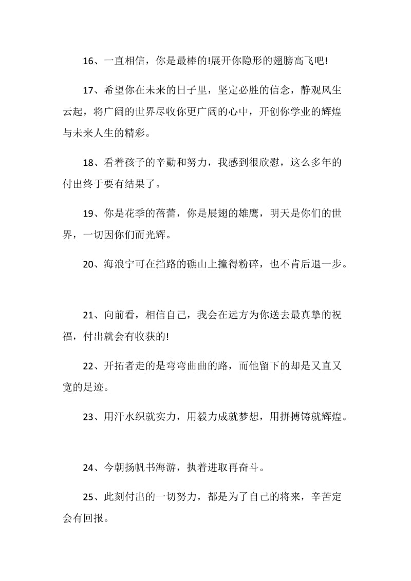 师长对学生毕业赠言80句.doc_第3页