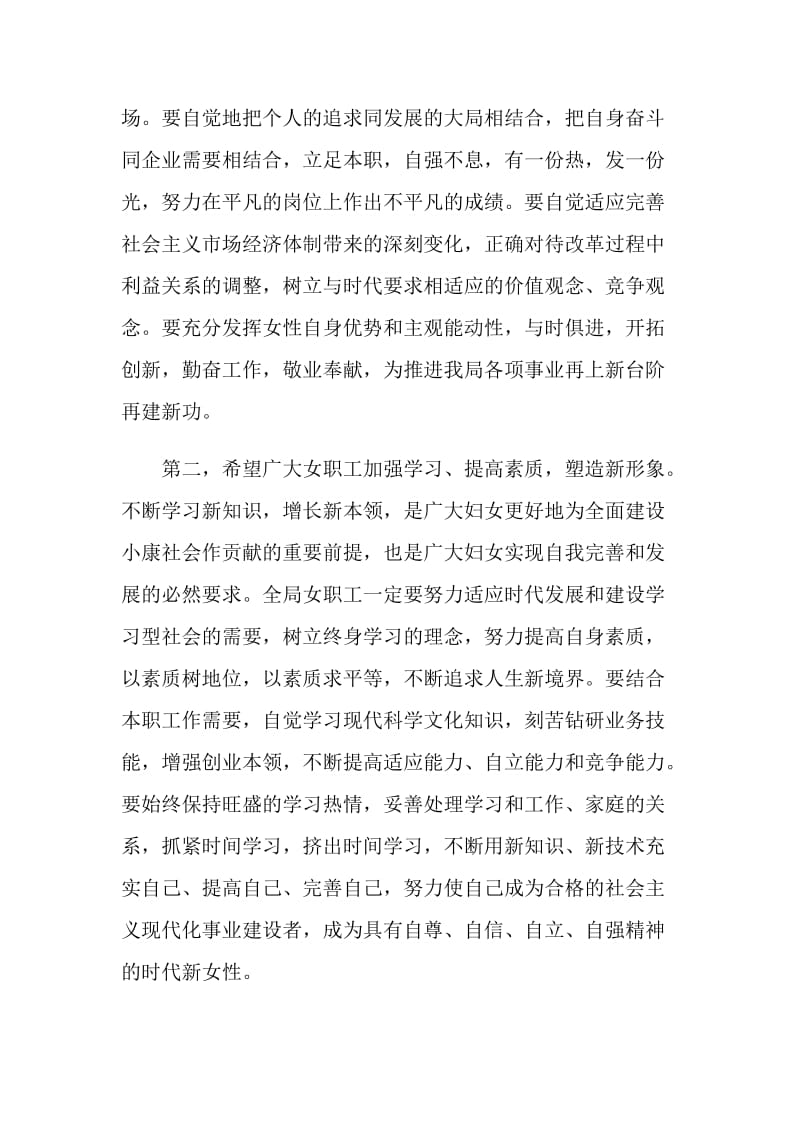 庆祝三八妇女节讲话发言.doc_第3页