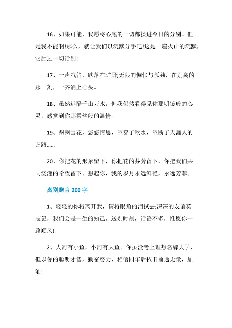 同学离别赠言200字.doc_第3页