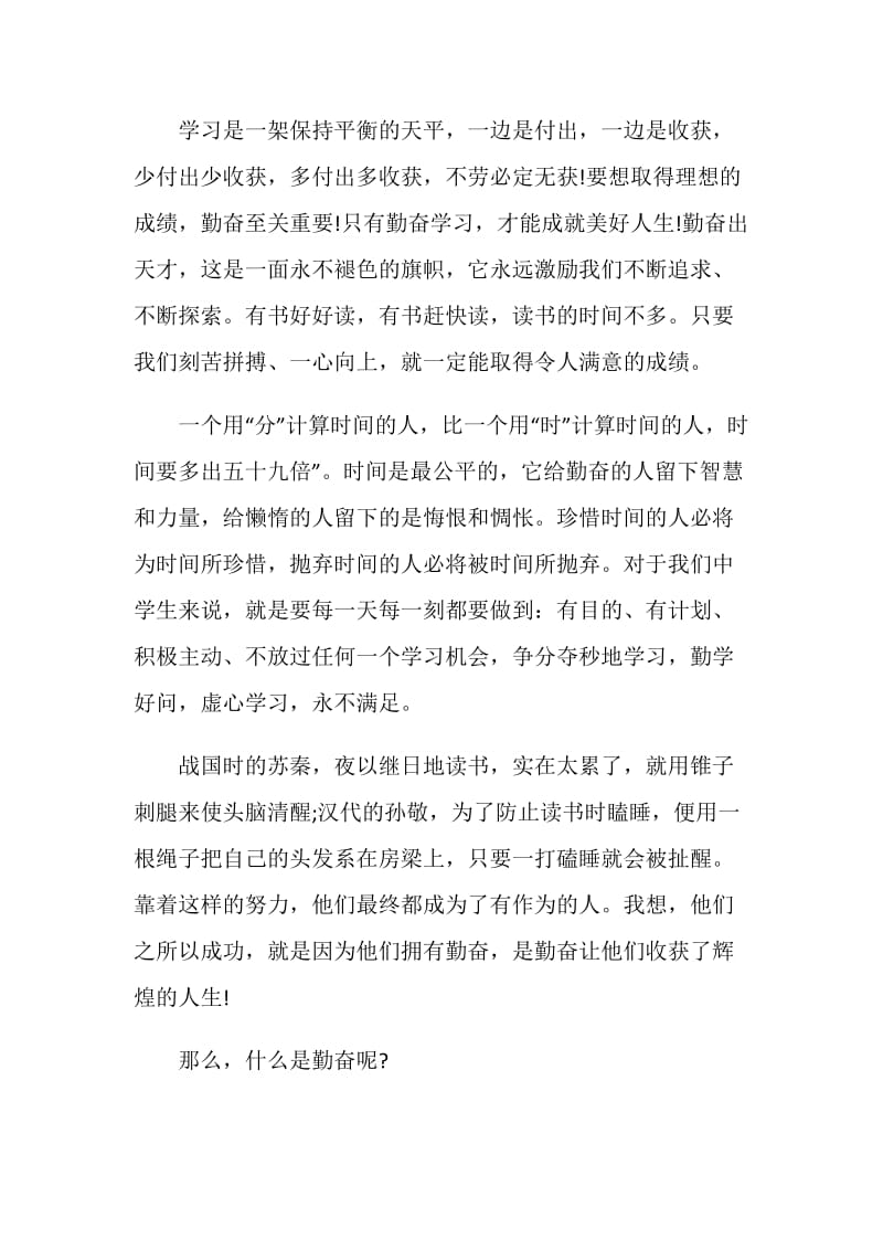 热爱学习演讲稿最新.doc_第2页