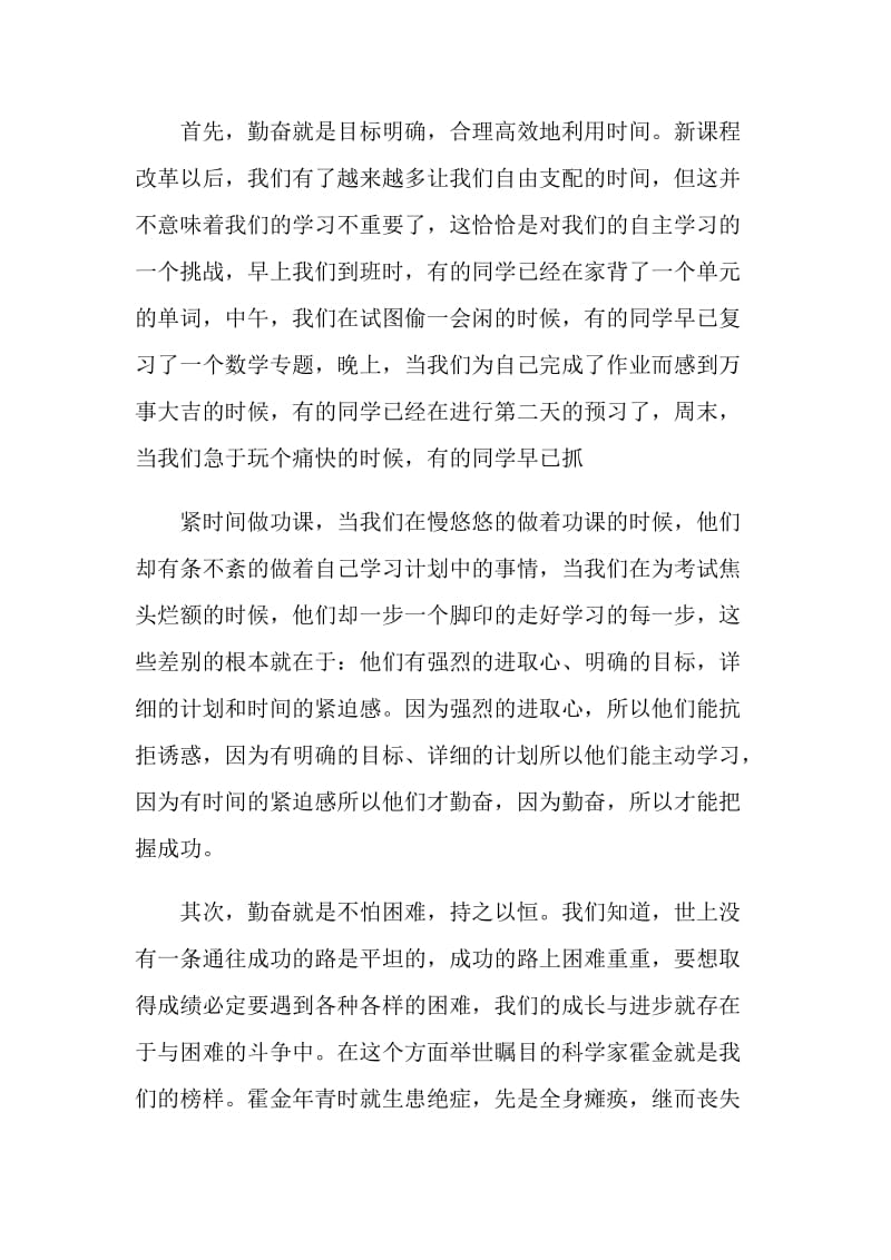 热爱学习演讲稿最新.doc_第3页