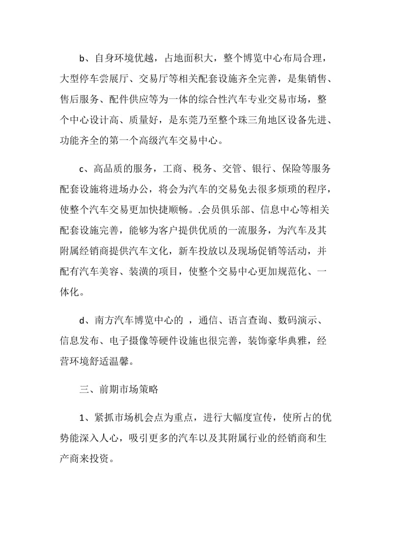 汽车公司策划方案大纲.doc_第3页