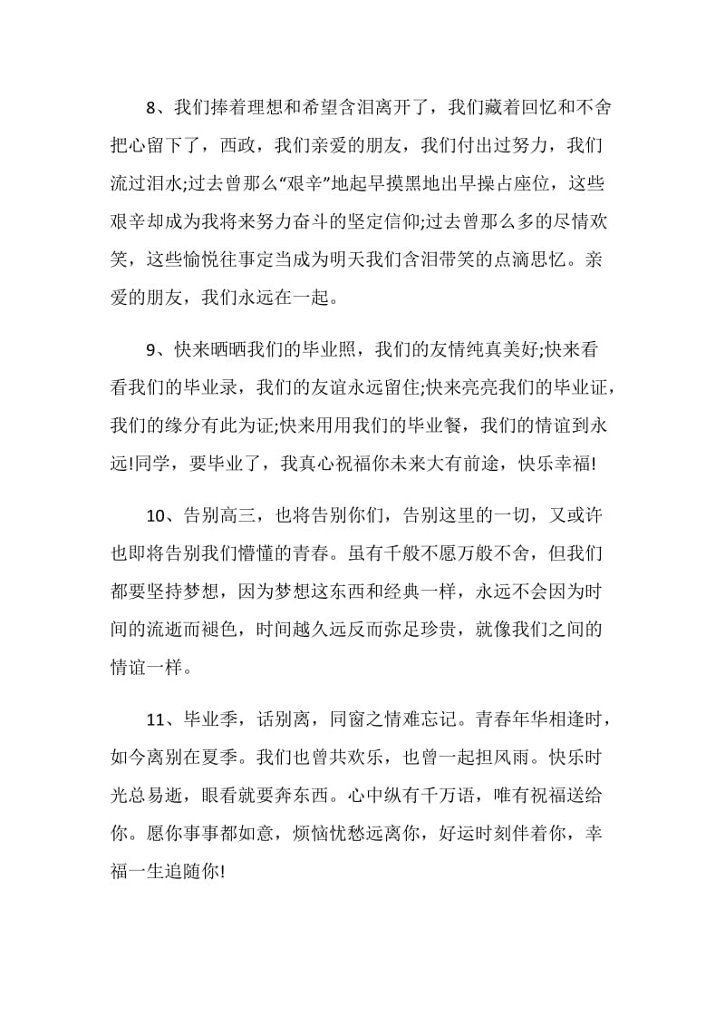 毕业留言给性格内向的同学80句.doc_第3页