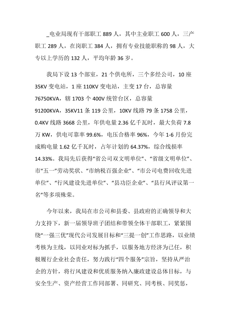 座谈会上的讲话1000字.doc_第2页