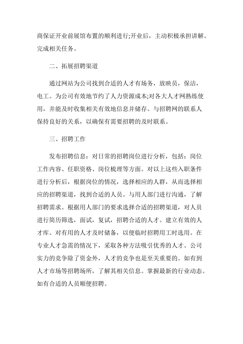 2020公司人事专员年终工作个人总结五篇大全.doc_第2页