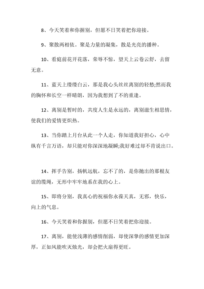 80句高大上离别赠言合集.doc_第2页