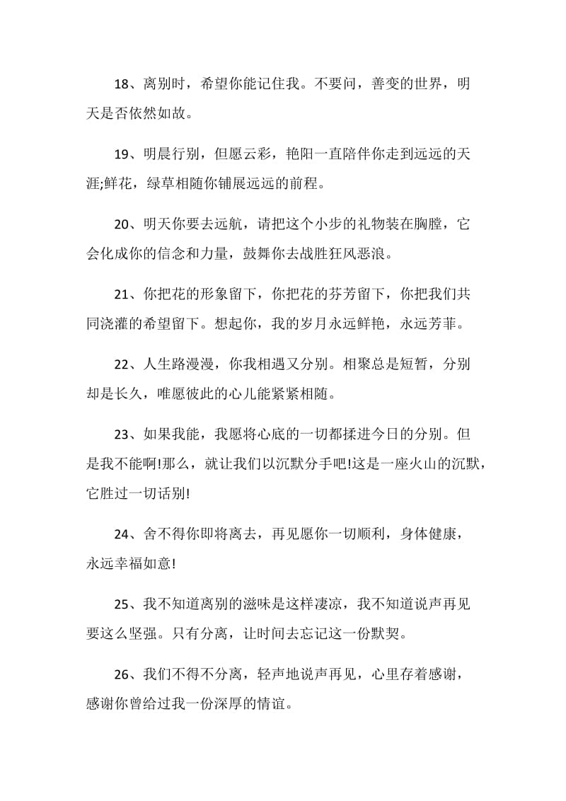 80句高大上离别赠言合集.doc_第3页