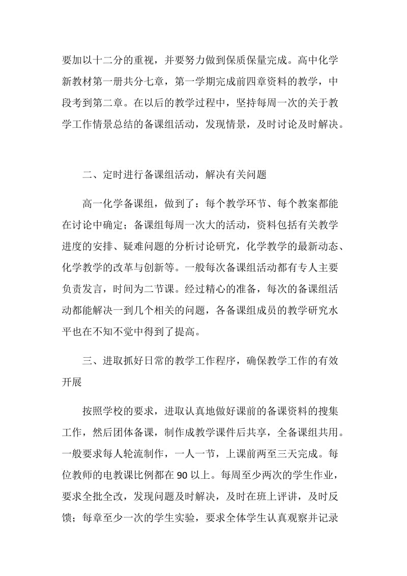 2020化学老师教学工作总结.doc_第2页