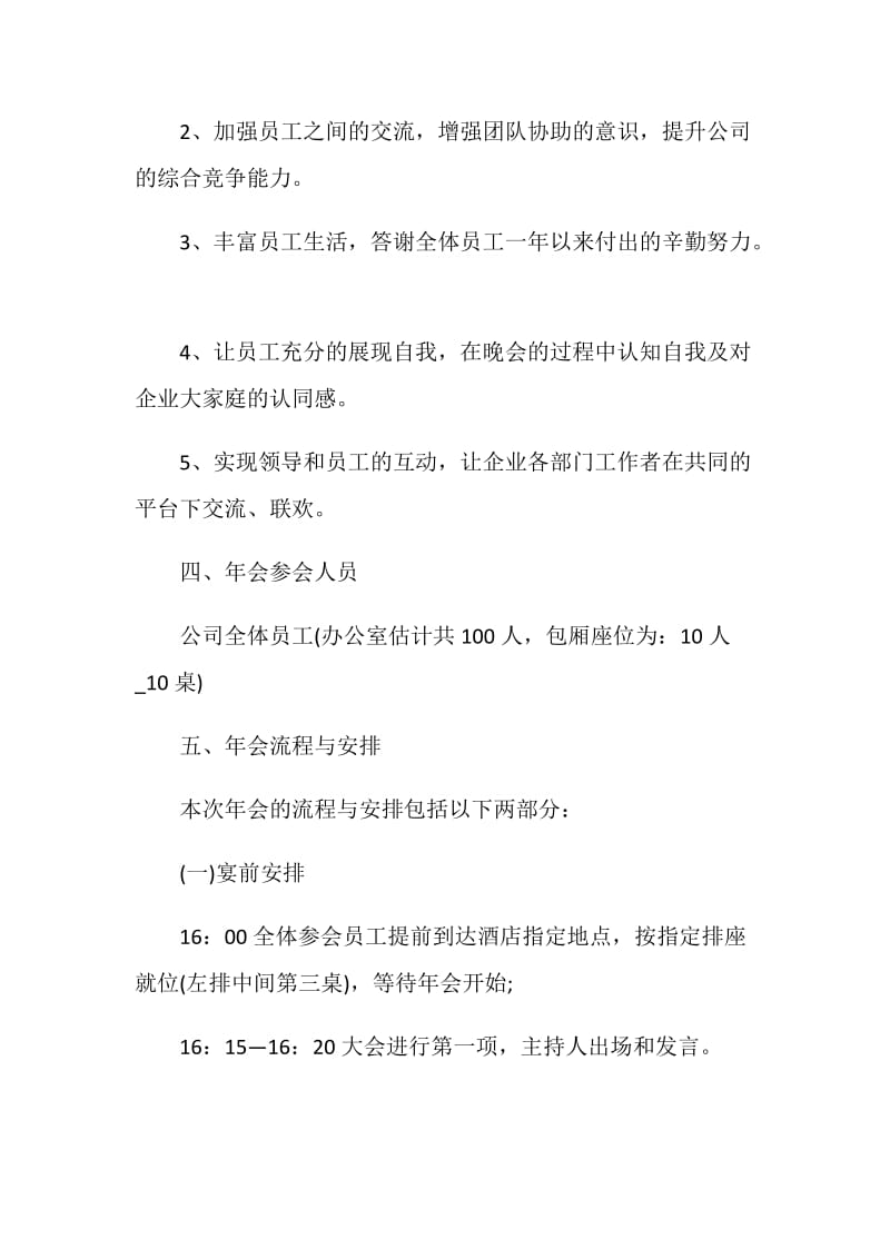 公司年会活动策划文案范文.doc_第2页