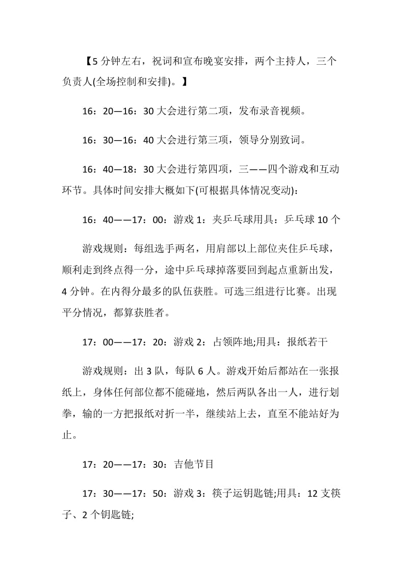 公司年会活动策划文案范文.doc_第3页