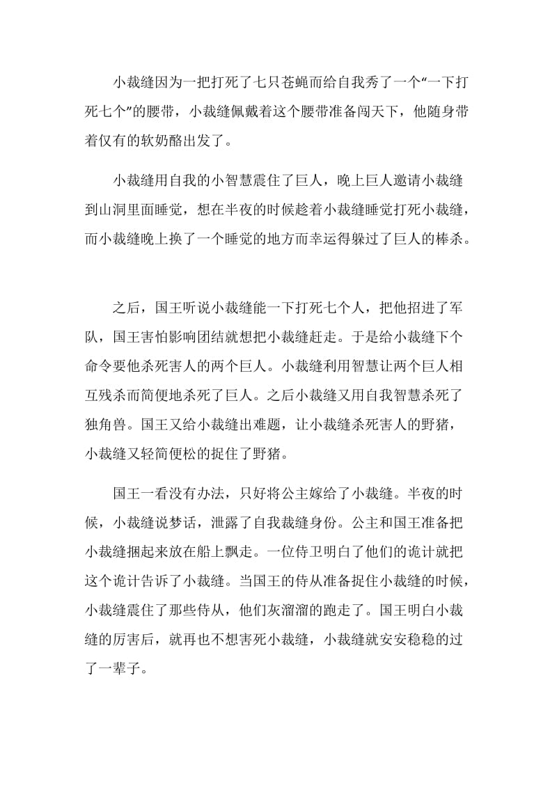 《勇敢的小裁缝》故事读后感小学生范文.doc_第3页