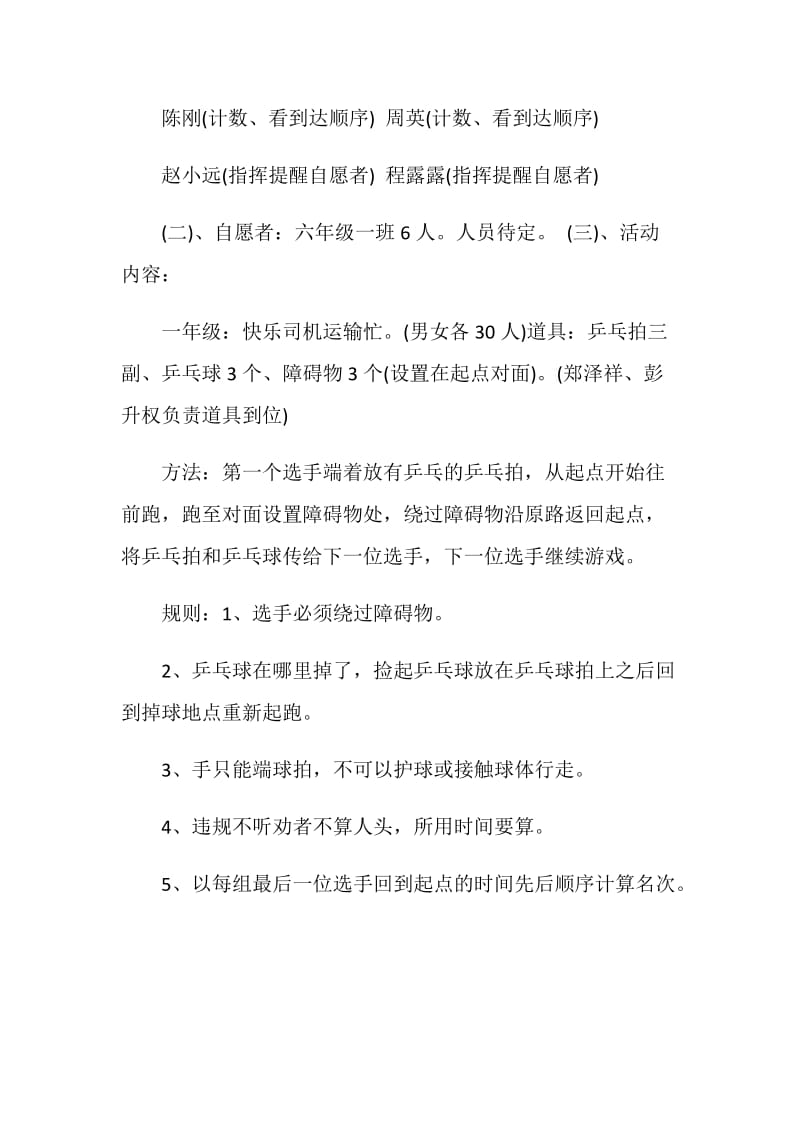 体育活动策划实施方案.doc_第2页