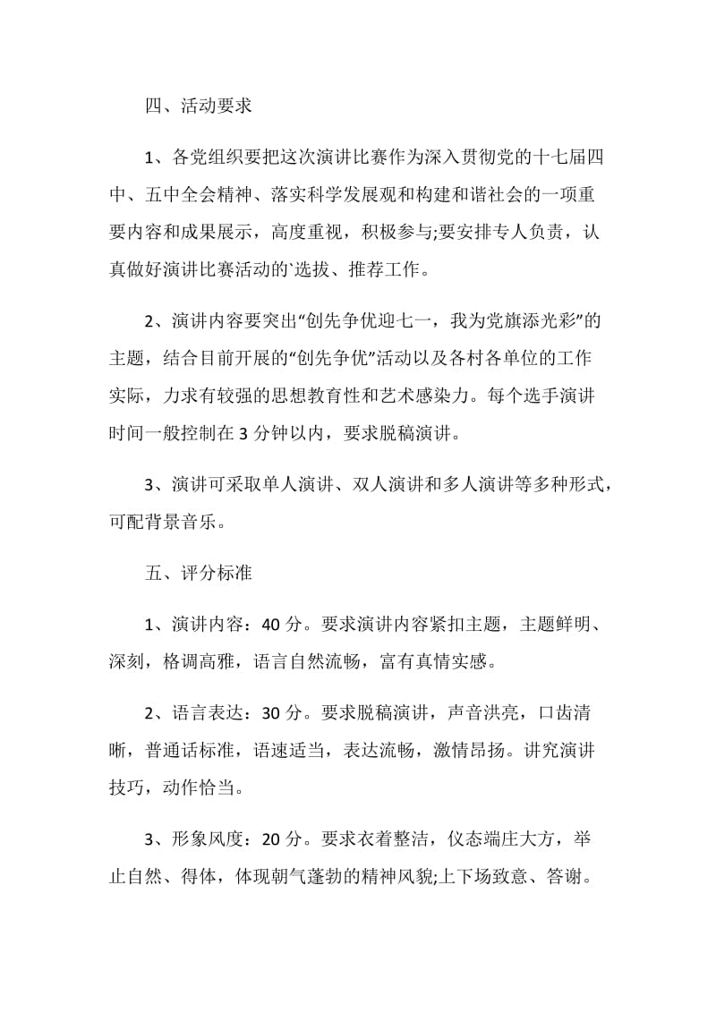 个人演讲比赛策划方案.doc_第2页