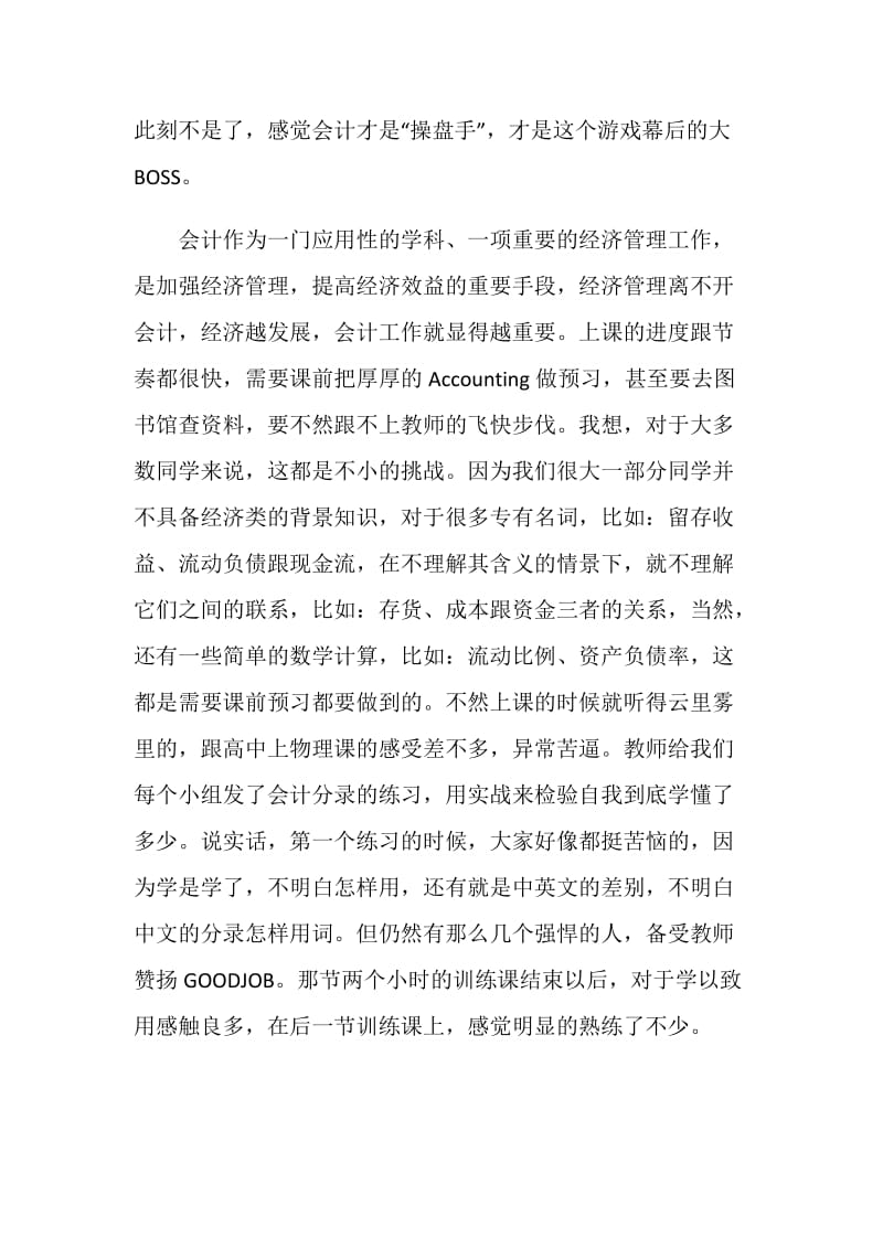 会计实习自我鉴定1000字以上.doc_第2页