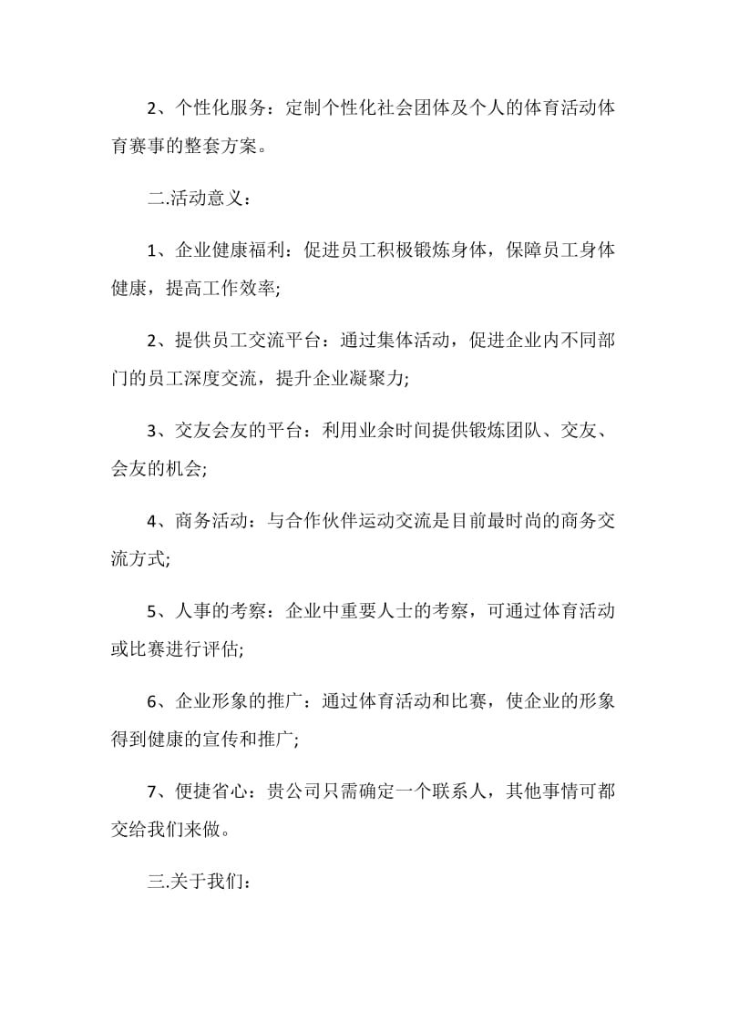 体育主题活动策划方案范文.doc_第2页