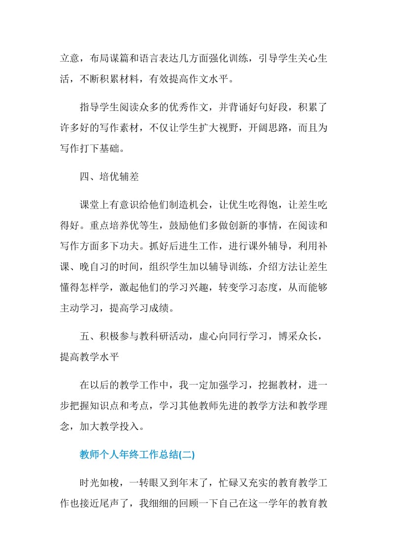 2020教师个人年终工作总结最新5篇.doc_第3页