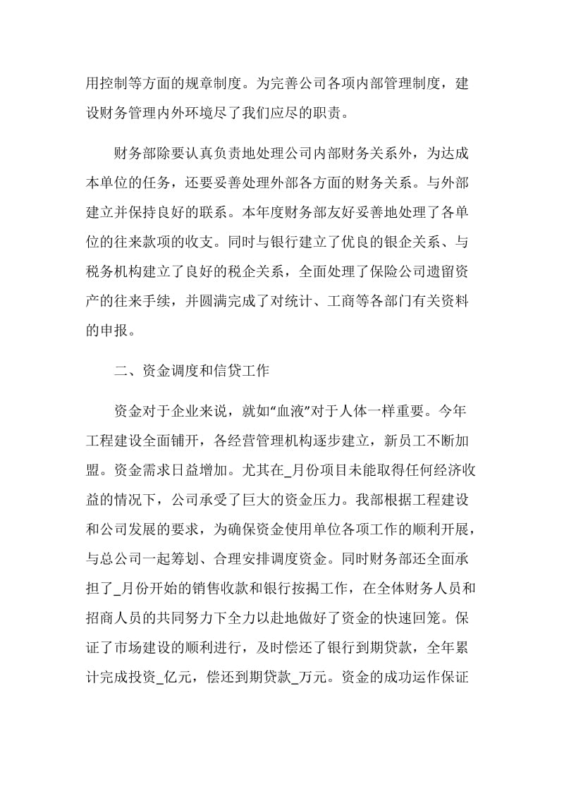 关于财务人员个人年终工作总结范文2020.doc_第3页