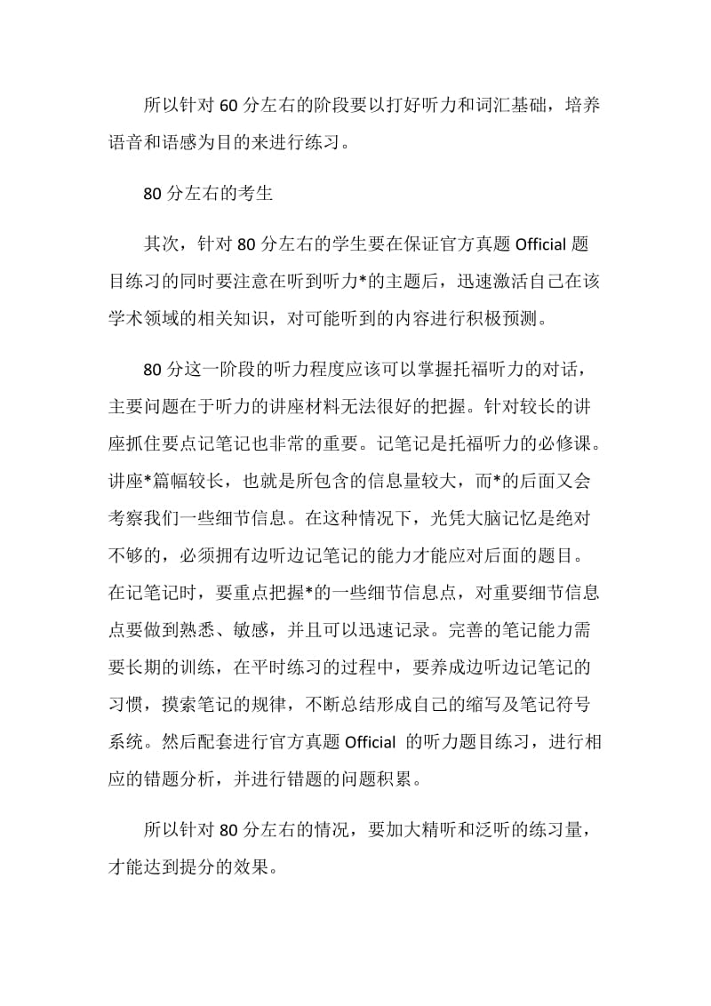 听力要提分：按照分数段对号入座找方法.doc_第2页