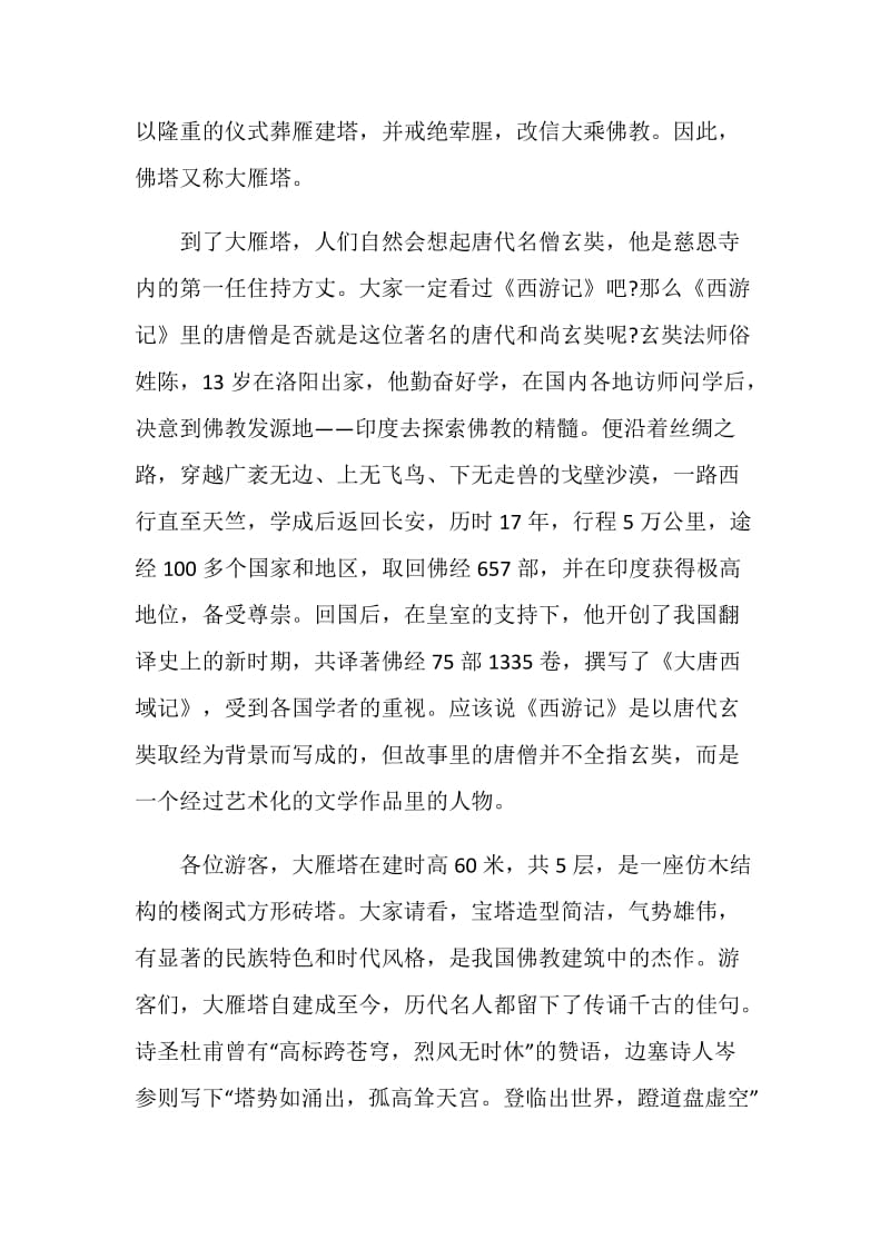 关于西安大雁塔导游词5篇合集.doc_第2页