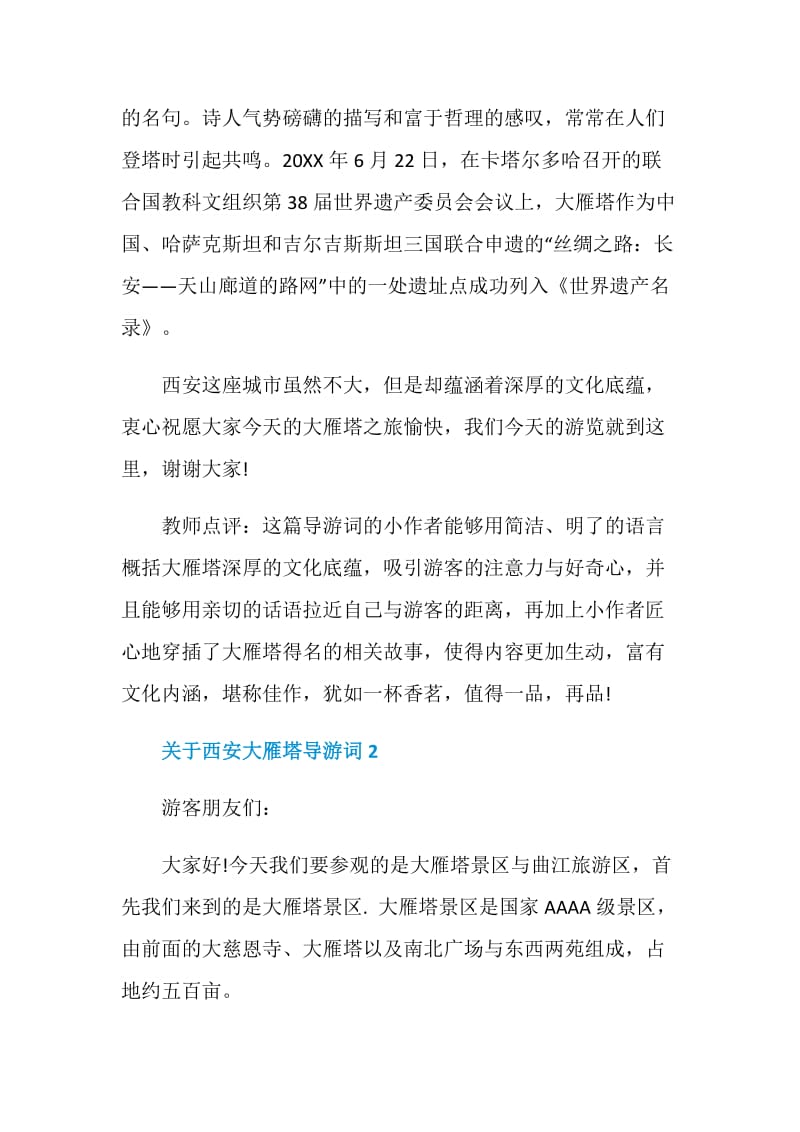 关于西安大雁塔导游词5篇合集.doc_第3页