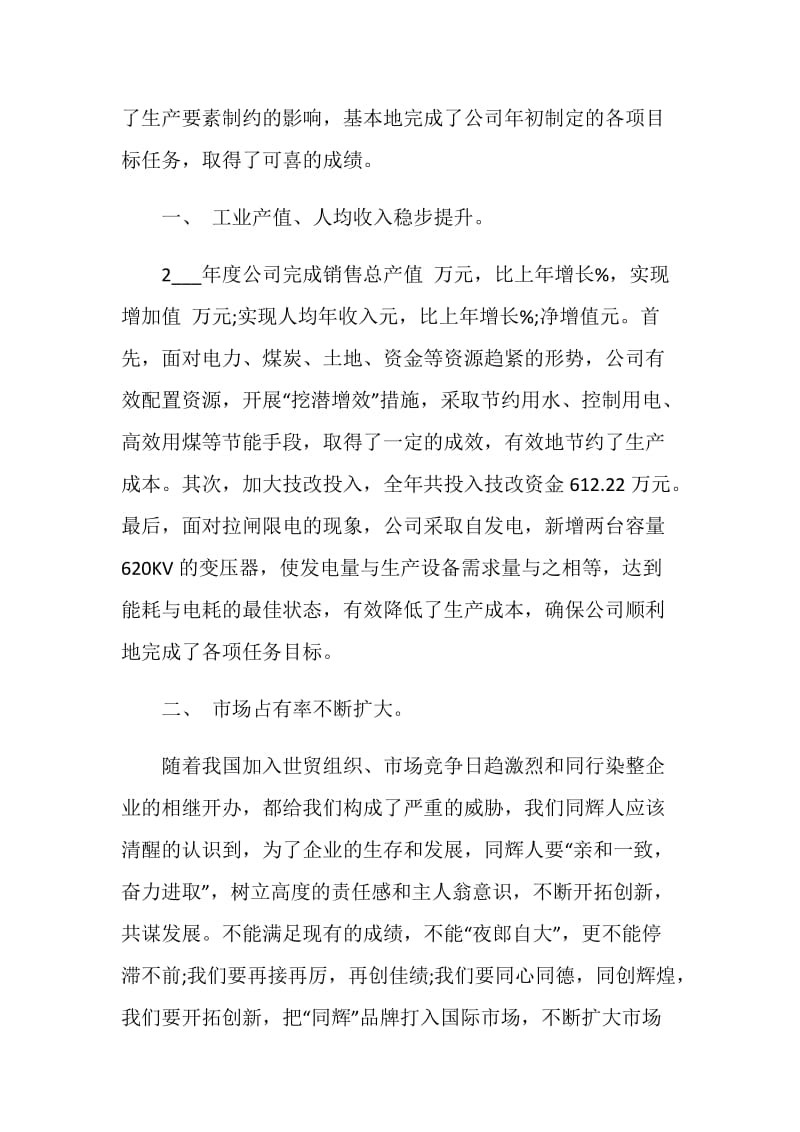 总经理年终总结5篇.doc_第2页