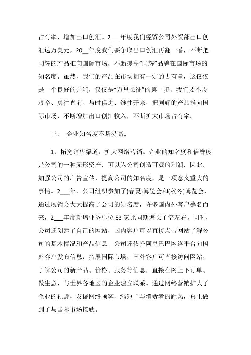 总经理年终总结5篇.doc_第3页