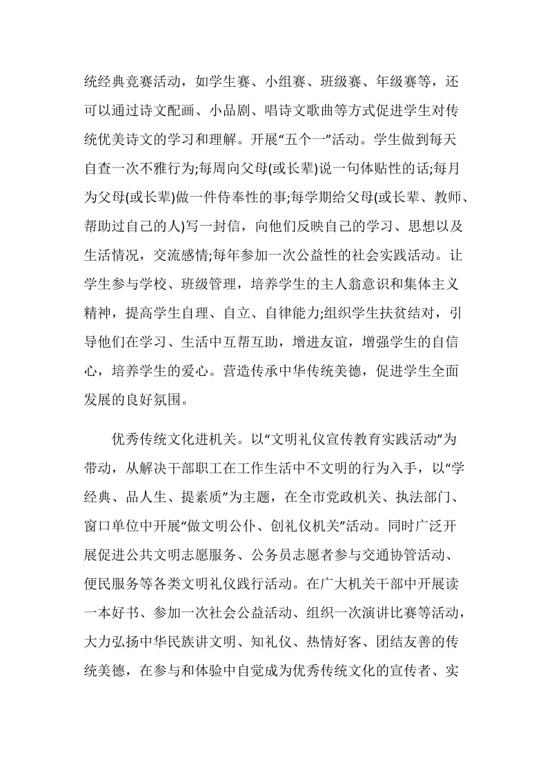 传统文化进校园活动实施方案.doc_第2页