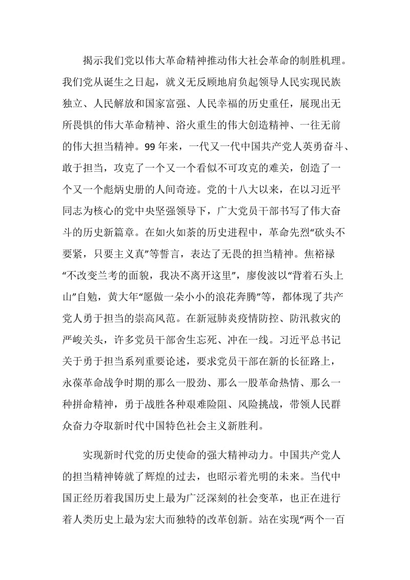 吉林考察调研重要讲话精神心得体会范文十篇.doc_第3页