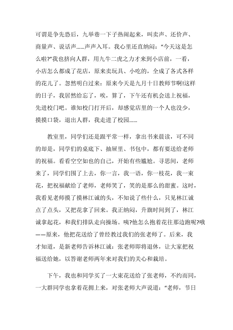 教师节感想初中范文800字.doc_第3页