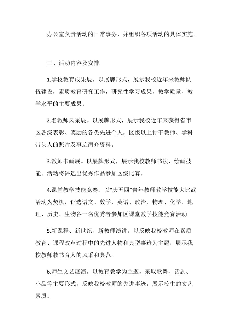 2020庆祝教师节活动策划方案集锦.doc_第2页