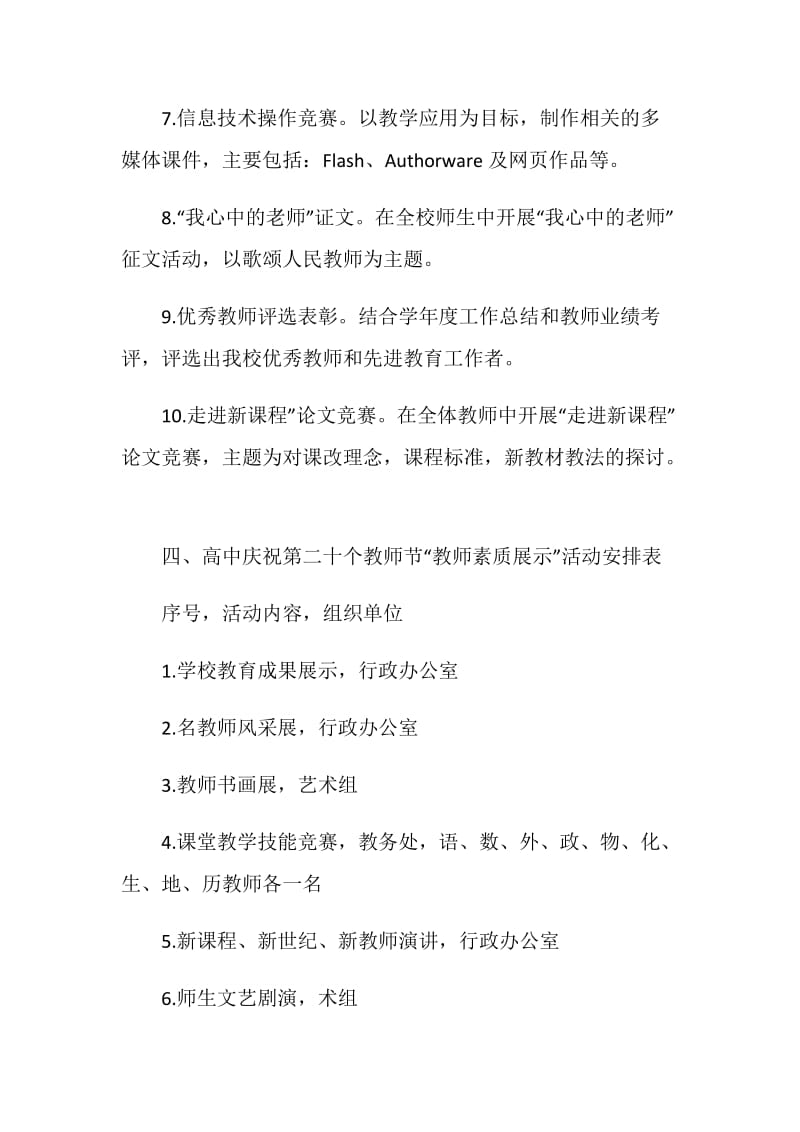 2020庆祝教师节活动策划方案集锦.doc_第3页