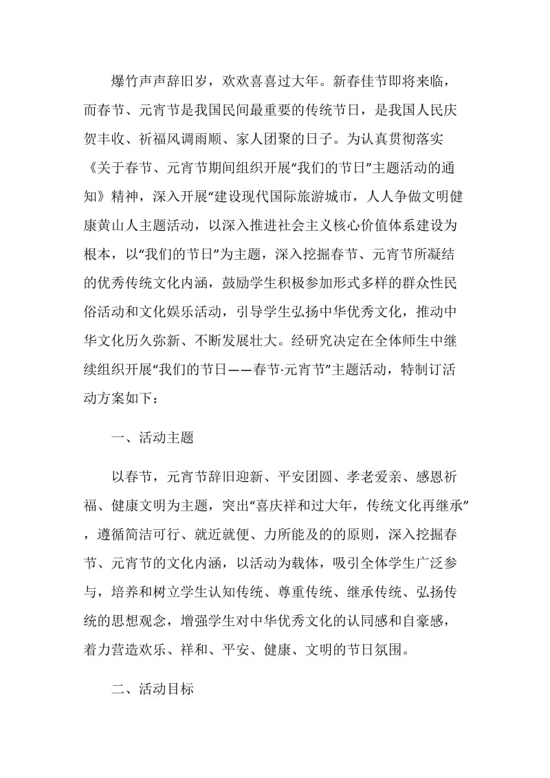 春节主题活动方案2020.doc_第3页