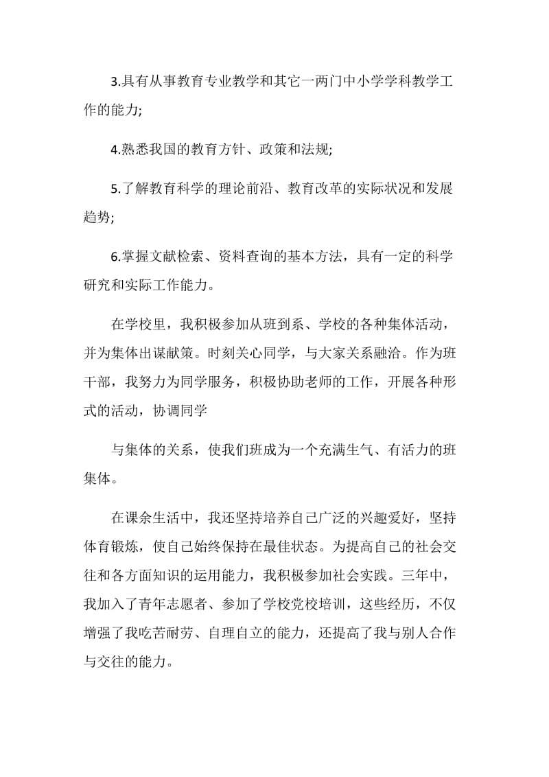 实习自我鉴定大全汇编六篇.doc_第2页