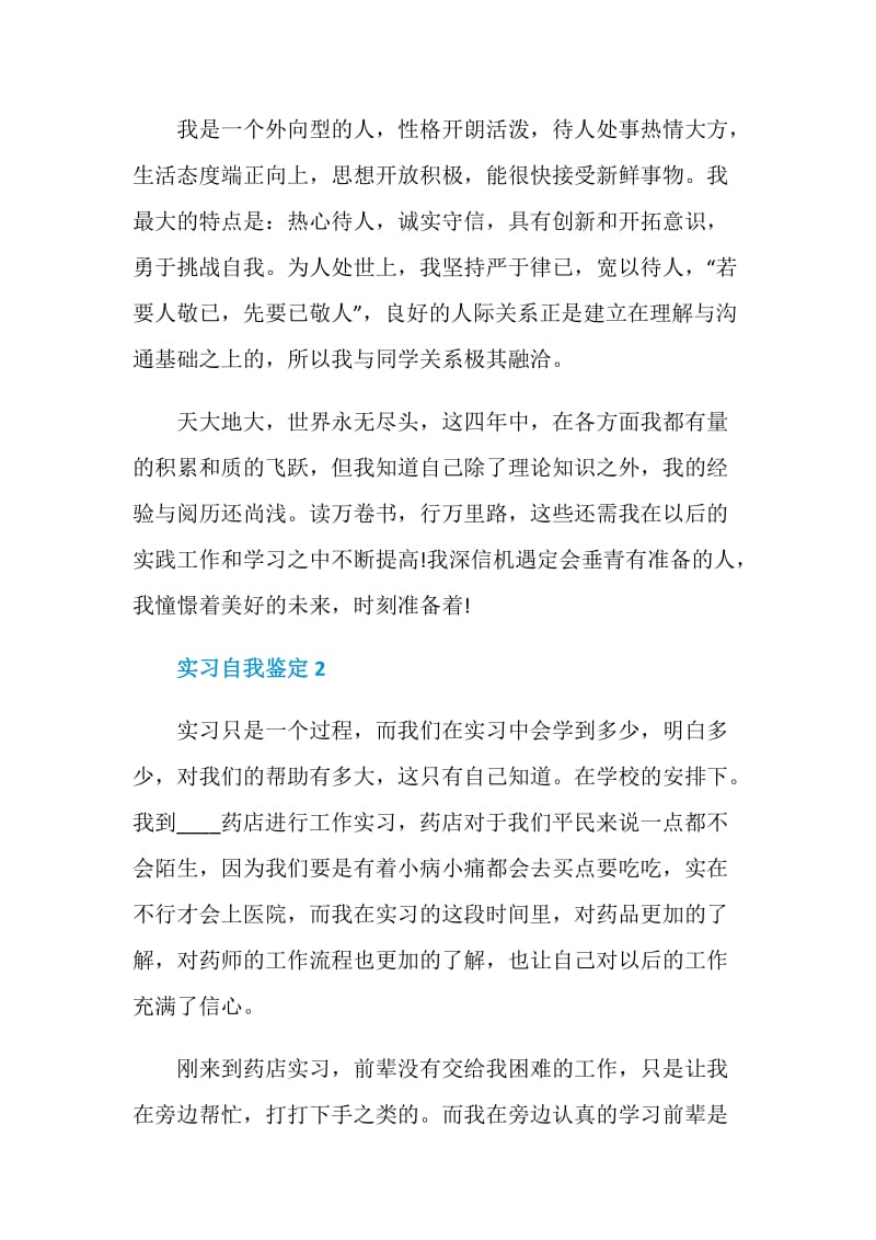 实习自我鉴定大全汇编六篇.doc_第3页