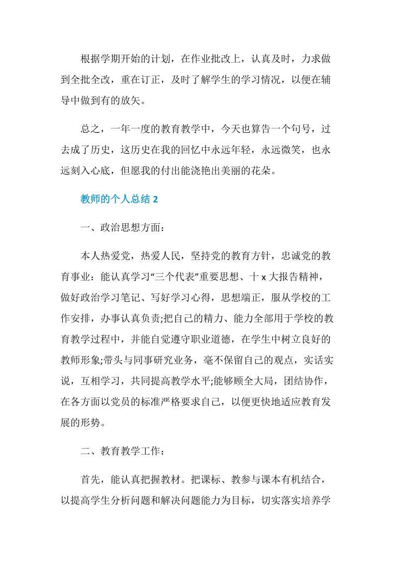 教师的个人总结范文.doc_第3页