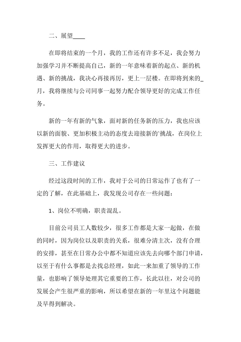 入职一个月总结精选集锦.doc_第2页