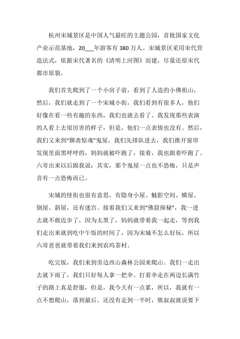 杭州导游词作文游记.doc_第3页