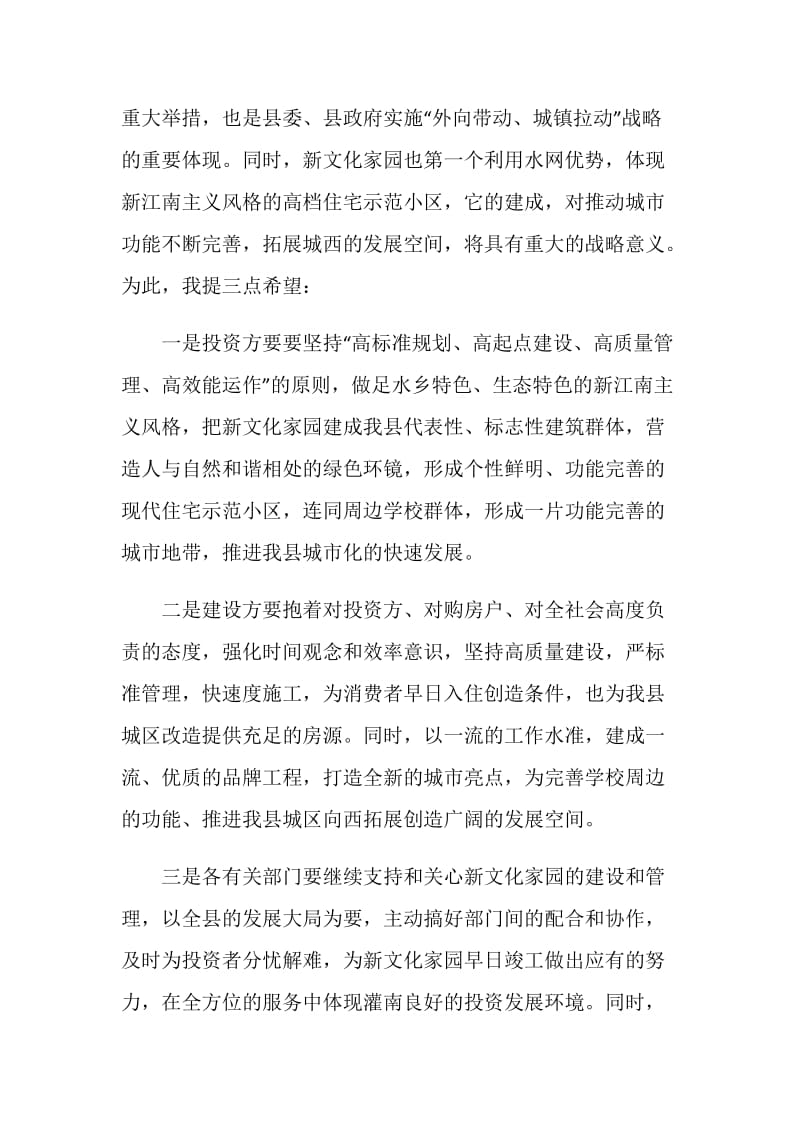 奠基仪式致辞精选大全2020.doc_第2页