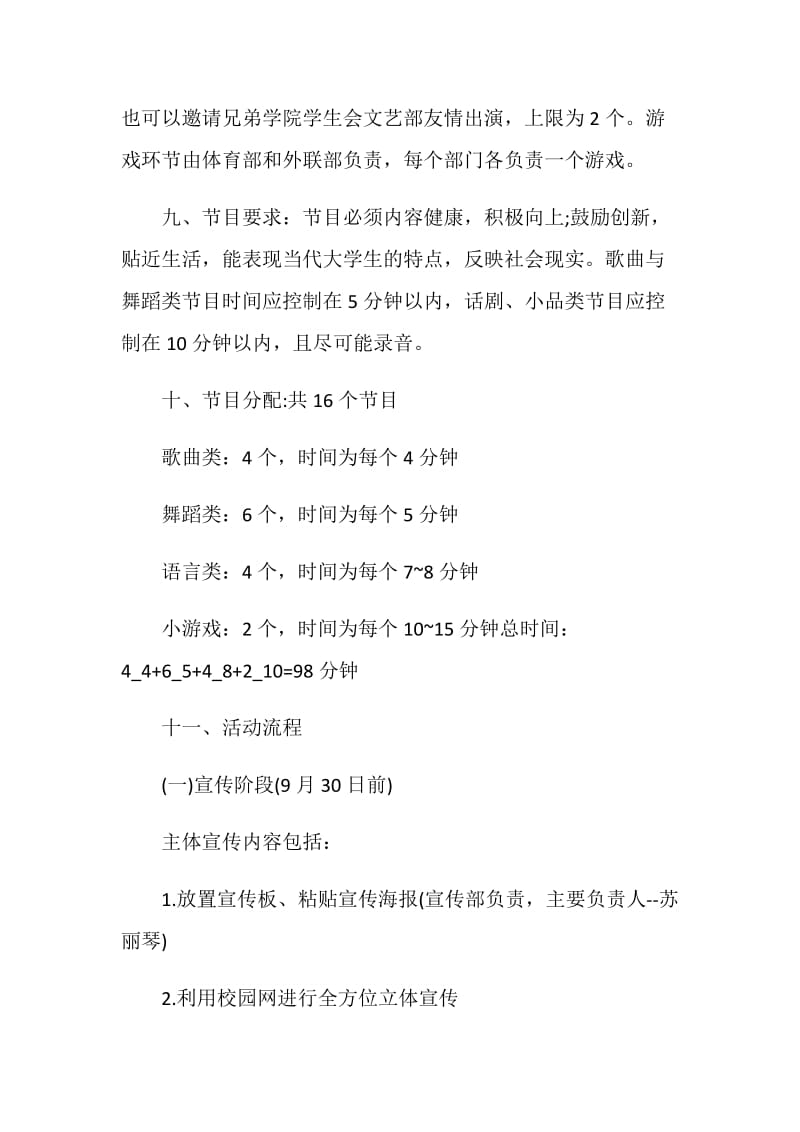 迎新晚会活动方案2020集锦大全.doc_第3页