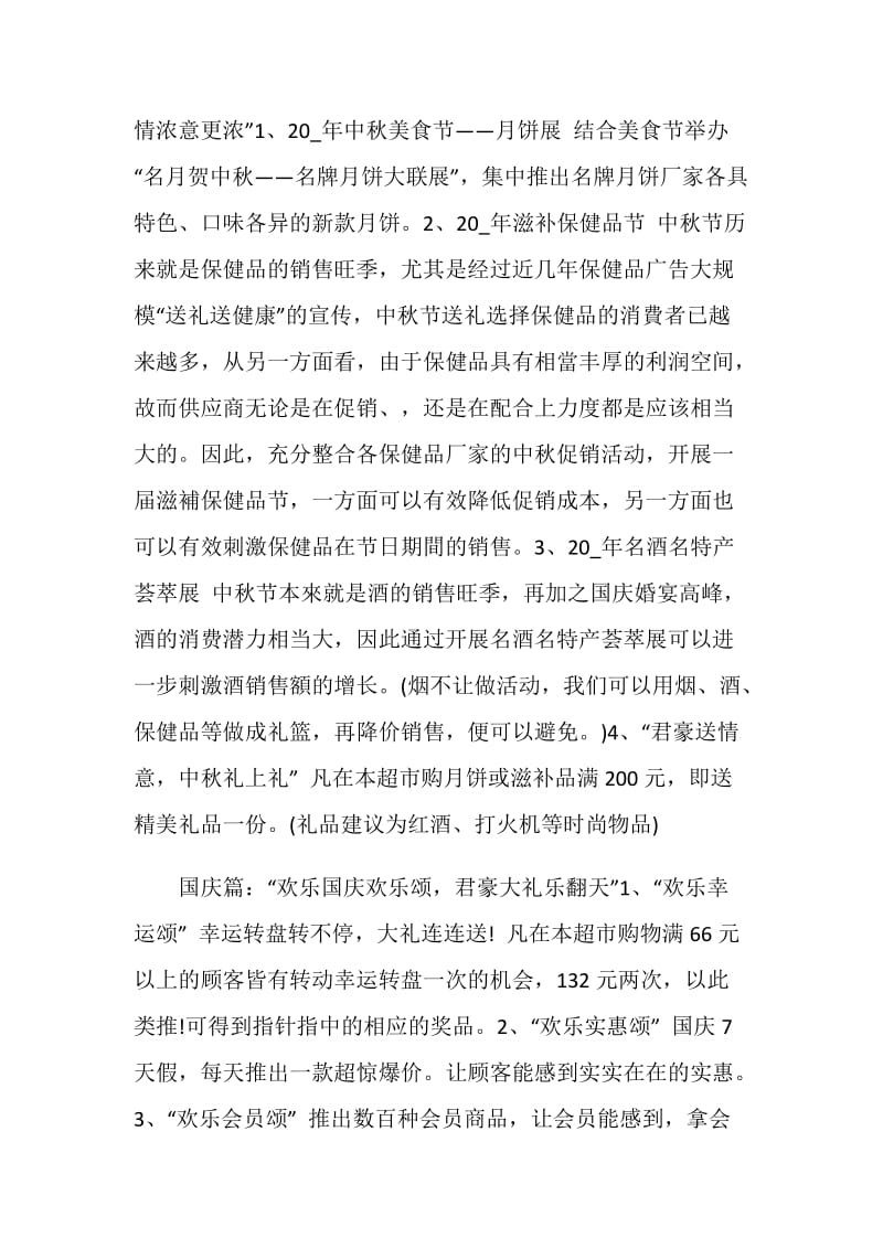 国庆中秋双节社区活动方案.doc_第2页