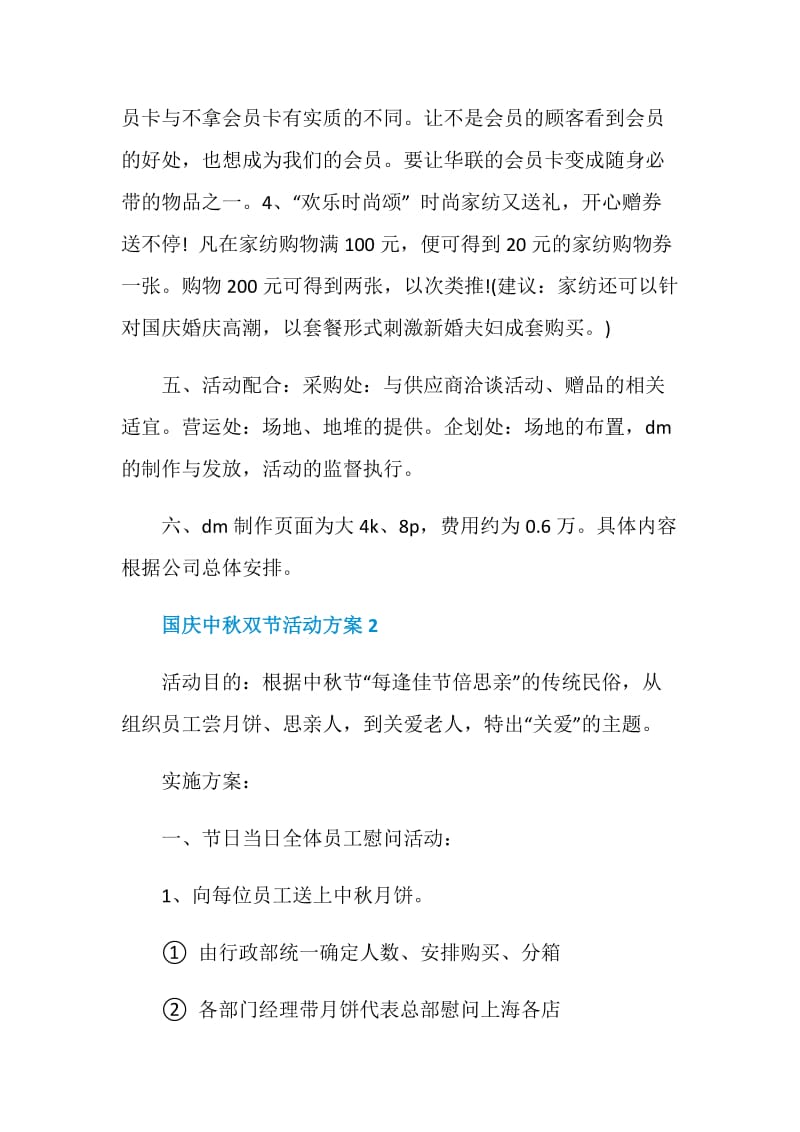 国庆中秋双节社区活动方案.doc_第3页