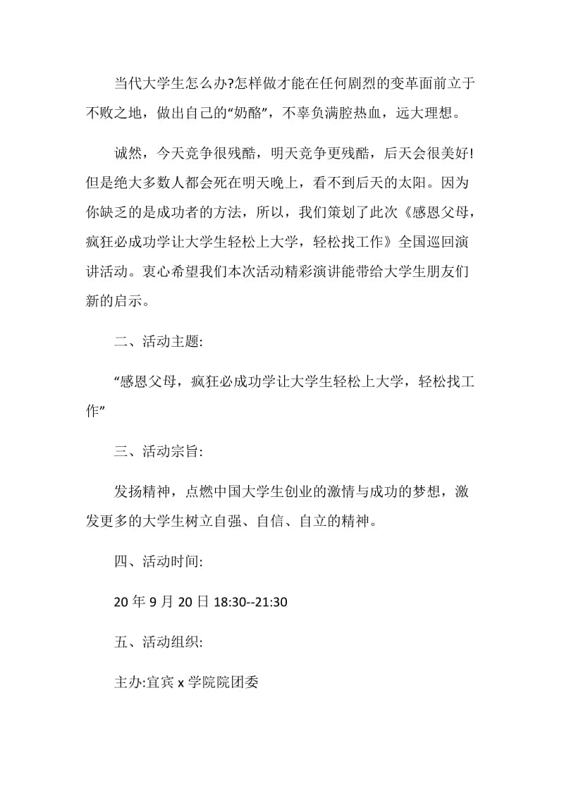 企业公益策划方案精选.doc_第2页