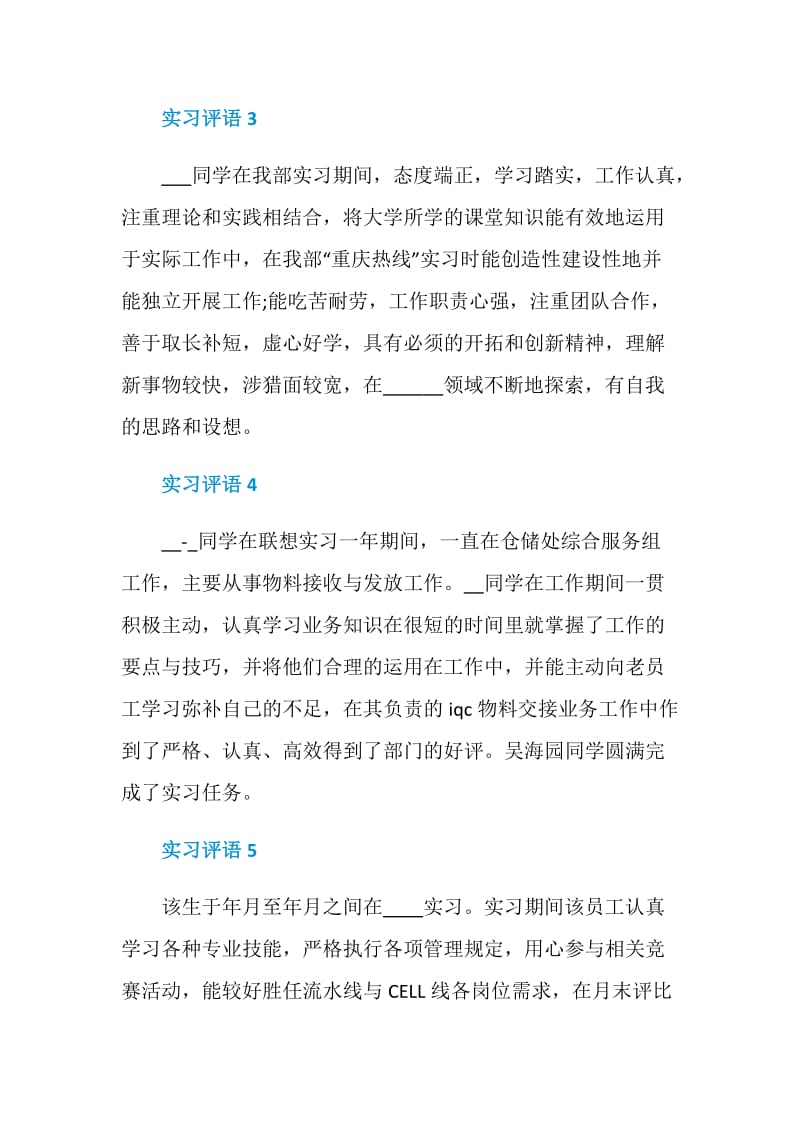 实习评语大全.doc_第2页