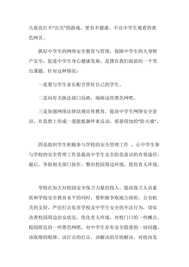 2020同上一堂网络安全课直播观后感心得范文5篇.doc_第2页